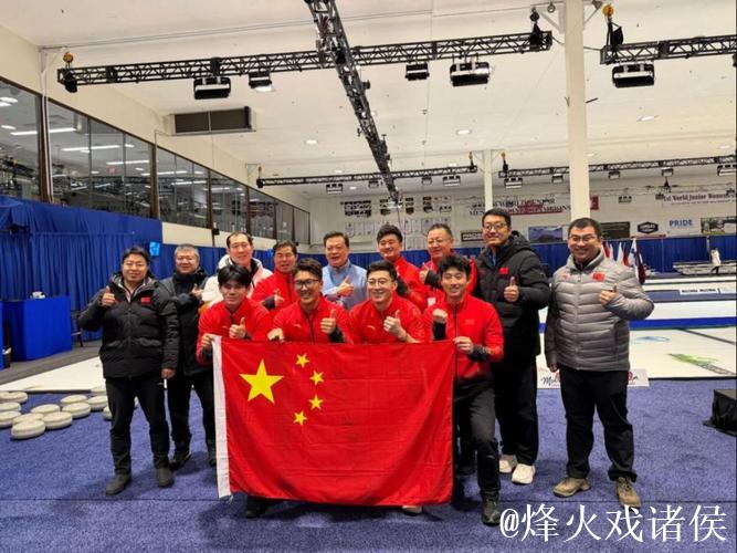 中国男子冰壶队成功获得米兰冬奥会参赛席位