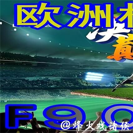 世界杯外围平台玩法全攻略解析